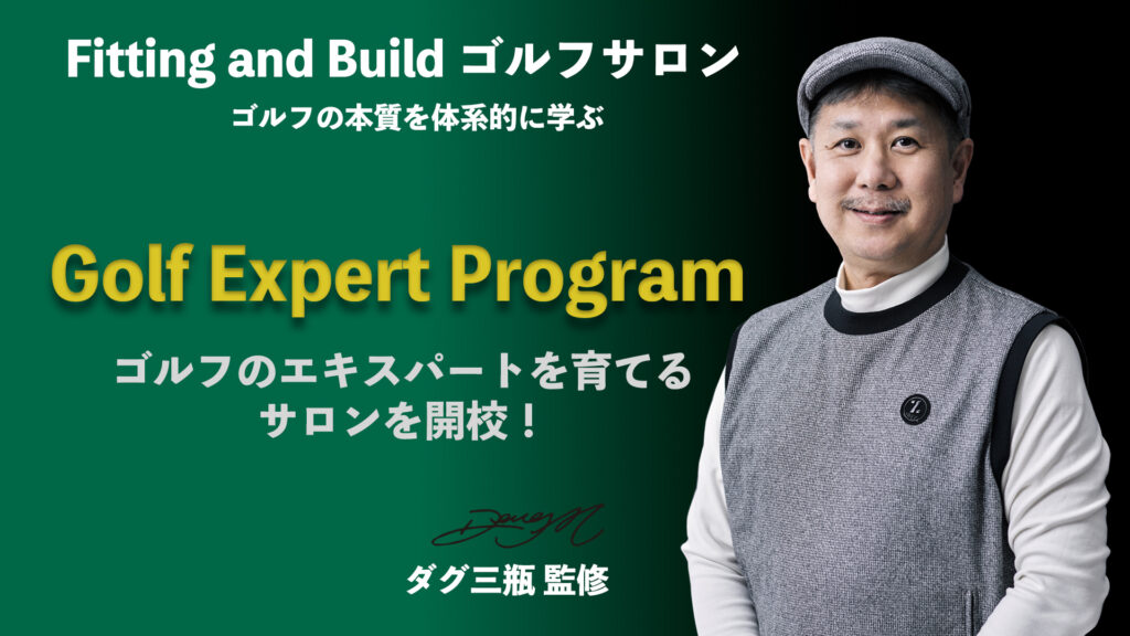 ゴルフサロン